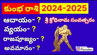 Kumbha Rasi 2024 telugu Kumbha rasi phalalu 2024 to 2025 in teluguKumbha Rashi Characteristics [upl. by Goodard]