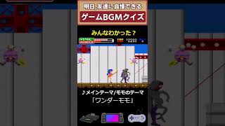 ゲーム音楽BGMクイズGameMusic⑤ ゲーム音楽 shorts クイズ イントロクイズ レトロゲーム 個人勢vtuber [upl. by Jerad455]