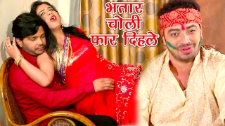 भतार चोली फार दिहले  Sanjeev Mishra  Rusal Bhatar Fagun Me Dada  Bhojpuri Hit Song [upl. by Glaab]