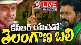 CM Revanth Reddy Live  Attends Closing Ceremony Of Farmers Festival In Mahabubnagar  V6 News [upl. by Eudoca]