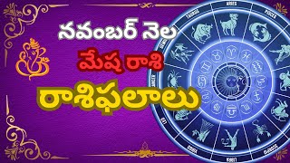 Mesha Rasi Phalithalu November 2024 Aries Horoscope Predictions in Telugu [upl. by Spaulding]