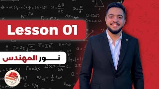 Secondary one Algebra  Lesson 1  Organizing data in matrices  حل كتاب المعاصر [upl. by Zerla]