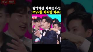 현역가왕2 자체평가 MVP 정체  현역가왕2 [upl. by Patricio]