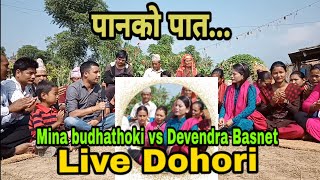 Live Dohori  panko pat  पानको पात  कडा घम्साघम्सी । Mina budhathoki  Devendra basnet [upl. by Yrellav]