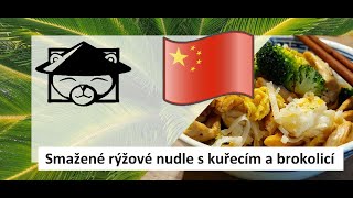 🇨🇳 Smažené rýžové nudle s kuřecím masem a brokolicí 🇨🇳 Lehké dobré a rychlé [upl. by Eltsyrc264]