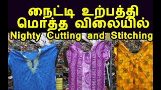 நைட்டி உற்பத்தி மொத்த விலை Nighty cutting and stitching KM Sarees Madurai Business ideas in tamil [upl. by Fawne]