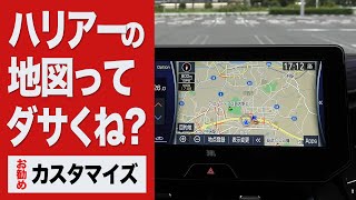 【新型ハリアー】純正ナビの地図画面をカスタマイズしてもっと見栄えよく！設定項目や設定方法について解説します。初期画面との比較映像も！TOYOTA HARRIERVENZA [upl. by Saxet928]