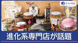 350品が無料で！ 新業態「試食専門店」に注目【スーパーJチャンネル】2024年11月27日 [upl. by Netsrejk]