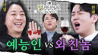 환승 래퍼 더비 우리가 힙합씬에 해가 될까 해가 될까🎤  덜 지니어스 EP7 [upl. by Ioved]