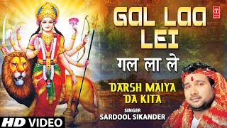 Gal Laa Lei I Devi Bhajan I SARDOOL SIKANDER I Full HD Video Song I Darsh Maiya Da Kita [upl. by Rotciv]