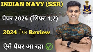 Indian Navy SSR Exam 2024  9 July  Navy Exam Review 2024  Navy SSR Original Paper 2024 [upl. by Morocco]