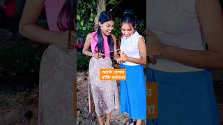 ছোটো বেলার বাজি ফাটানো funny trending trendingshorts shorts shortsfeed shortsvideo [upl. by Ahsal]