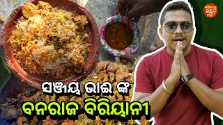 Sanjay Bhai nka Bana Raja BiriyaniKhordha TokaFunny Anguliakhaibaku Kina DaribiFood Vlog 🤤 [upl. by Fitz]