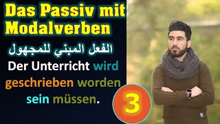 Das Passiv mit Modalverben 3 الفعل المبني للمجهول مع الأفعال المساعدة [upl. by Daffi]