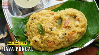 చాలా రుచిగా అతి మృదువైన రవ్వ పొంగలి  Simple Rava Pongal  Healthy Breakfast Recipe [upl. by Faso78]