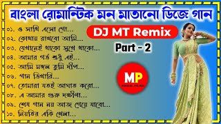 NonstopBengali❤️Romantic Dj SongPart2Dj Mt Remix👉musicalpalash [upl. by Barbara]