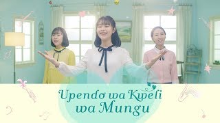 Korean Christian Song  Upendo wa Kweli wa Mungu  Haleluya Msifuni Mungu Music Video [upl. by Dora]