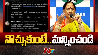 Minister Konda Surekha వెనక్కి తగ్గిన మంత్రి కొండా సురేఖ  NTV [upl. by Mikal]