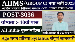 AIIMS GROUP C नया भर्ती 2023  AIIMS MTS UDC OFFICE ATTENDANT RECRUITMENT 2023  AIIMS 10TH PASS [upl. by Chloras573]