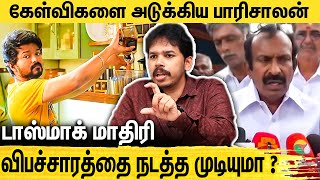 90ml சாராய பாக்கெட் கிழித்தெடுத்த பாரிசாலன்  Paarisalan Interview About TASMAC [upl. by Blinni]