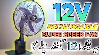 How To Make 12V Rechargeable Fan At Home  DIY 12V DC Fan For Load Shading  Free Electricity Fan [upl. by Nnyleve414]