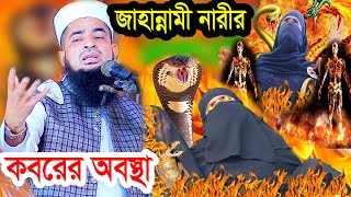 ২ফেব্রুয়ারি জাহান্নামের বয়ান ইলিয়াছুর রহমান জিহাদী eliasur rahman zihadi jumma 2024 [upl. by Kalfas]