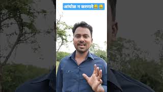 आंघोळ कॉमेडी मराठी solapurkar comedy funny [upl. by Ennaoj868]