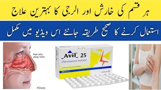 avil tablet uses in urdupheniramine tablets ip 25 mgavil tablet kis kaam aati hai [upl. by Vezza]