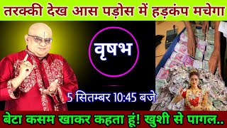 वृषभ राशि।। 23 अगस्त 2022। मुझे बर्बाद कर देगी तेरे घर के ही ये आदमी।taraus horoscope [upl. by Cann]