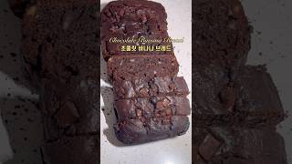 베이킹 초보도 만들 수 있는 초콜릿 바나나 브레드 Easy Chocolate banana bread shorts [upl. by Dash211]