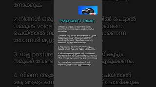 psychology malayalam tricks motivation psychology kerala [upl. by Phenica]