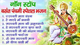 Nonstop Saraswati Puja Bhajan  Saraswati Maa Songs  Saraswati Puja Songs  Saraswati Vandana songs [upl. by Leoine186]