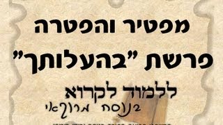 מפטיר והפטרה פרשת בהעלותך \Maftir et haftara parachat Behaalotkha \ haftarah behaalotha [upl. by Guzel]