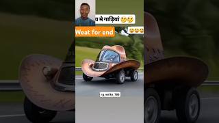 Jute wali gari dekhlo shortvideo ytshort trendingshorts 2025 new car [upl. by Edahc285]