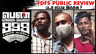 Pen Vilai Verum 999 Mattume Public Review  PenVilaiVerum 999 Mattume Movie Review  FDFS [upl. by Duwalt]