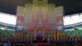 2015元旦台北林口體育館中華民族聯合祭祖大典 [upl. by Mayeda]