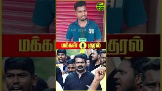 🛑 Powerful அரசியல்வாதி சீமான் shorts [upl. by Mosier457]