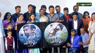 Utharavu Maharaja Audio Launch  Utharavu Maharaja Audio Release [upl. by Androw941]