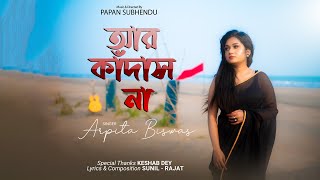 Aar Kadas Na re tui  আর কাঁদাস না  Arpita Biswas Bengali Song  KeshabDey  Sunil  Rajat [upl. by Nalat]