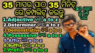 Part151👌Adjective 35 ମାସର ପାଠ କୁ 35 ମିନିଟ୍ ରେ କମ୍ପଲିଟ୍ କରନ୍ତୁ । class 3 ରୁ ଉର୍ଦ୍ଧ୍ବ ପାଇଁ । [upl. by Baptist]