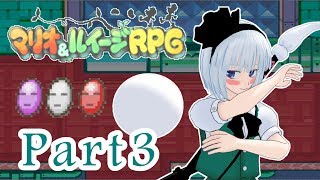 やりたい放題のマリオ＆ルイージRPGPart3ゆっくり実況 [upl. by Slerahc]