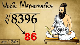 Quickest Way to find Square Root of two Numbers  Vedic Maths tricks for fast calculation [upl. by Nonnaer]