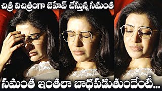 Samantha Different Expressions  Shaakuntalam Movie Trailer Launch  Guna Sekhar  Daily Culture [upl. by Griffiths446]