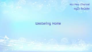 Westering Home  ABRSM Singing Grade 2 A4  Trinity Singing Grade 2 C1 [upl. by Yaresed322]