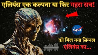 Aliens ki Rahasyamayi duniya ke Ansuljhe Rahasyamysteries about aliensRahasyaraasta [upl. by Noell]