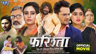 Full Movie  फरिश्ता 4k Farishta  Khesari Lal Yadav  Megha Shree  Superhit Bhojpuri Movie 2023 [upl. by Roice]