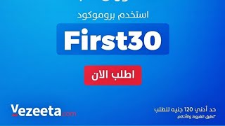 طريقه استخدام تطبيق ڤيزيتاHow to use Vezeeta app [upl. by Uamak]