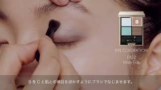 ルナソル LUNASOL EYE COLORATION EX32 How To Use [upl. by Aisile]