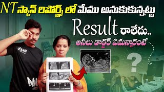 NT Scan Reportలో అనుకున్నట్టు రిజల్ట్ రాలేదు  Pregnancy Journey  Pregnancy Updates  Pregnancy [upl. by Bonny]