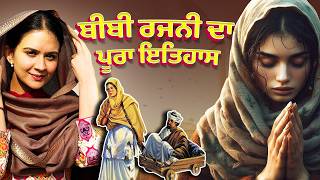 Bibi Rajni History  ਬੀਬੀ ਰਜਨੀ ਦਾ ਇਤਿਹਾਸ  Bibi Rajni Movie  Roopi Gill  Sikh History  Trailer [upl. by Ennovi562]